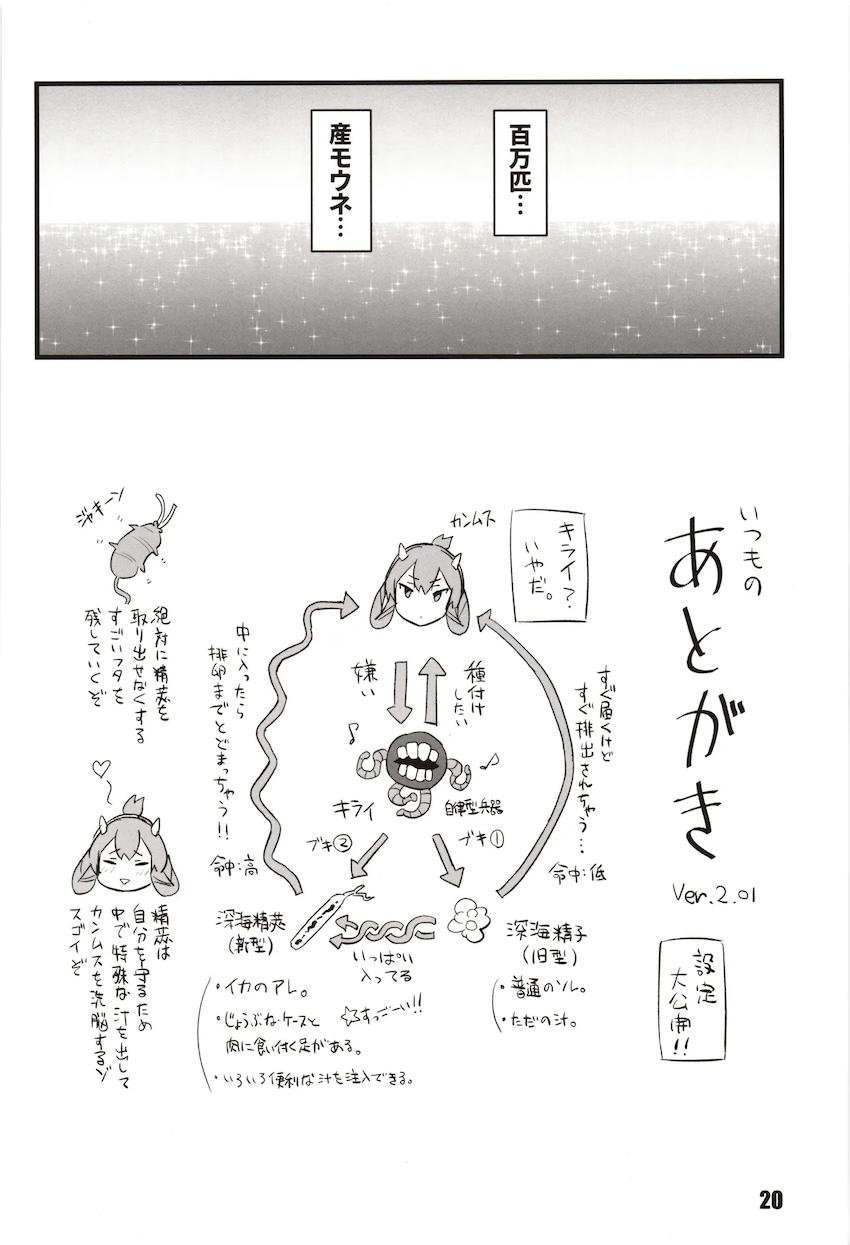 忌雷に種付けされる伊203 <> 019
