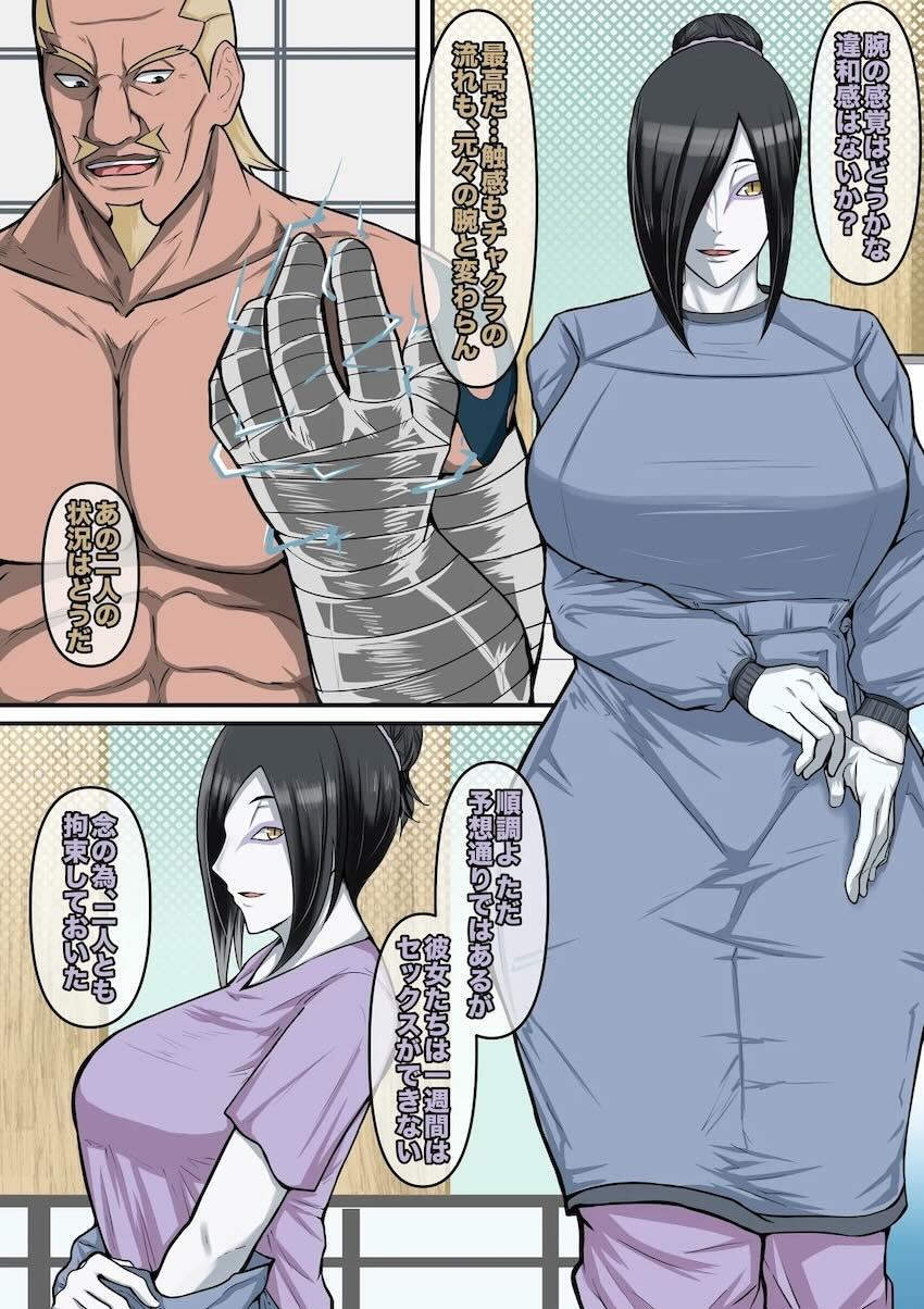ど淫乱女体化便器大蛇丸 <> 002