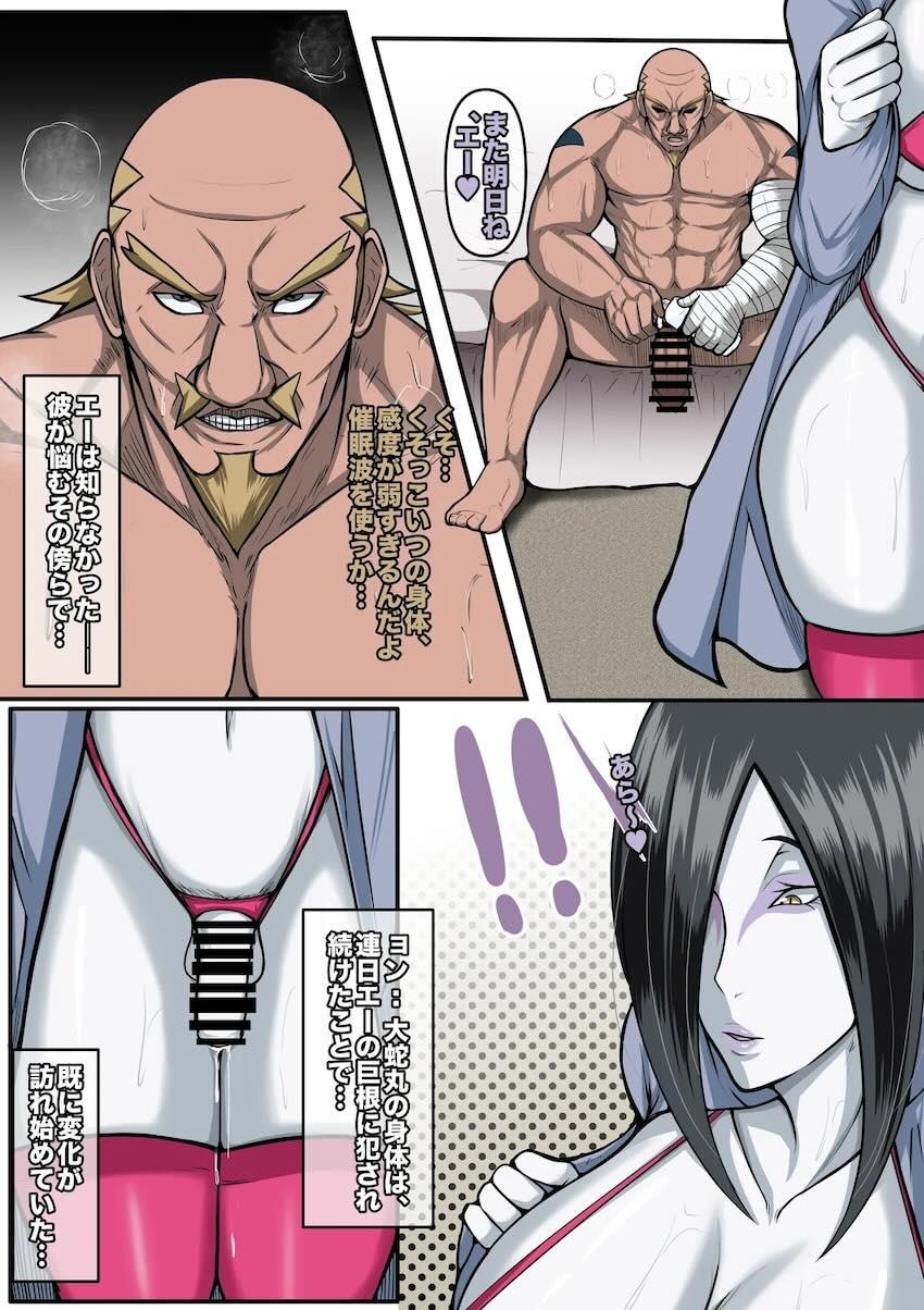 ど淫乱女体化便器大蛇丸 <> 012