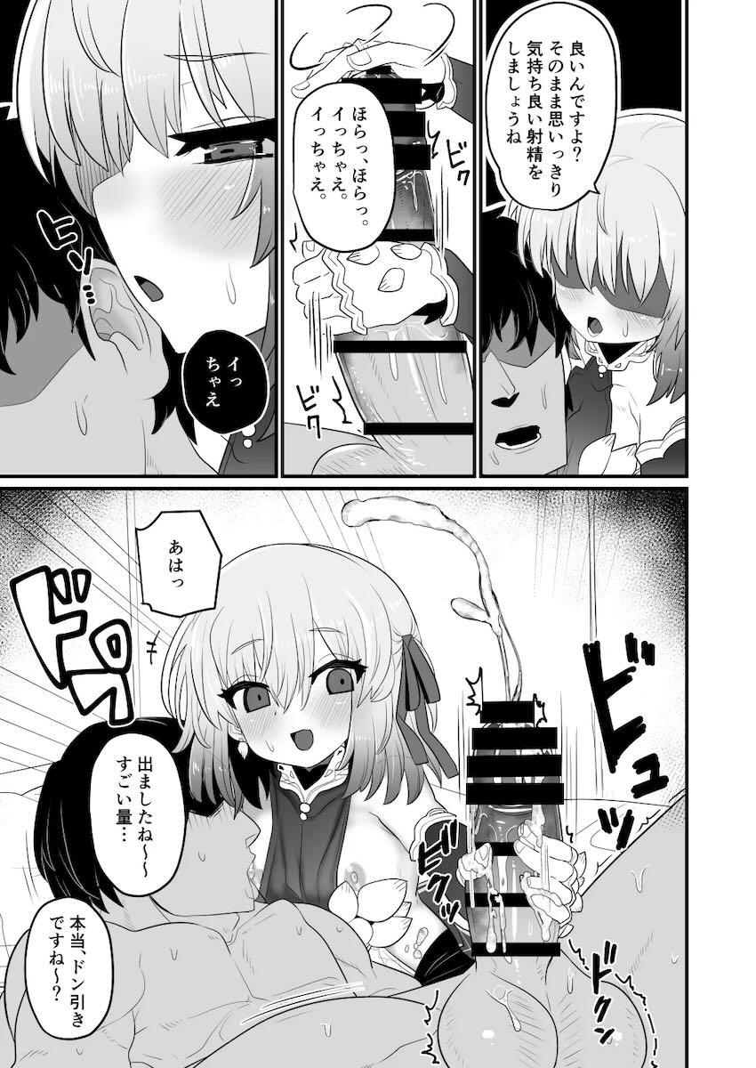 モブ職員で憂さ晴らしするロリカーマちゃん <> 012