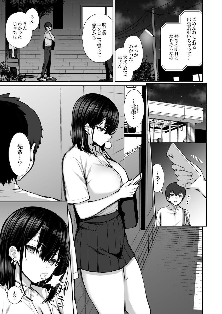 あまり親しくない先輩JKが家出したというので自宅に招いたら童貞卒業できちゃった！ <> 002