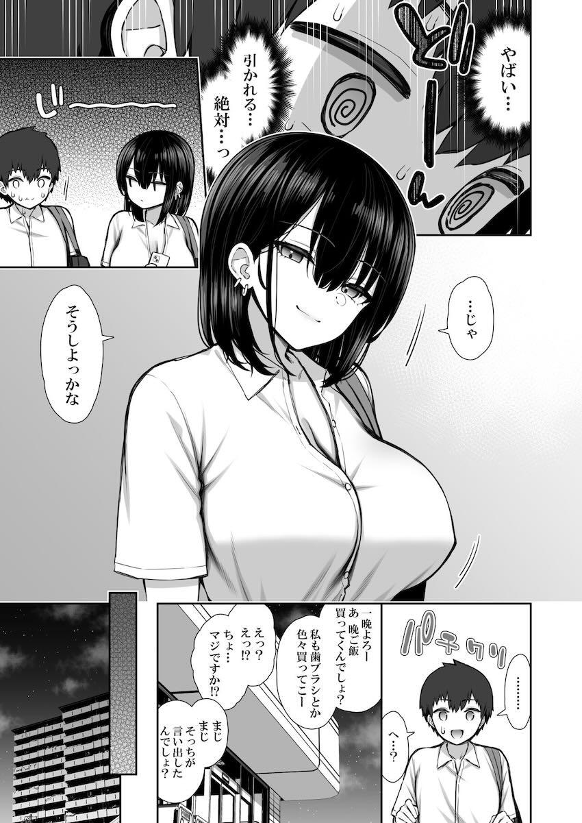 あまり親しくない先輩JKが家出したというので自宅に招いたら童貞卒業できちゃった！ <> 006