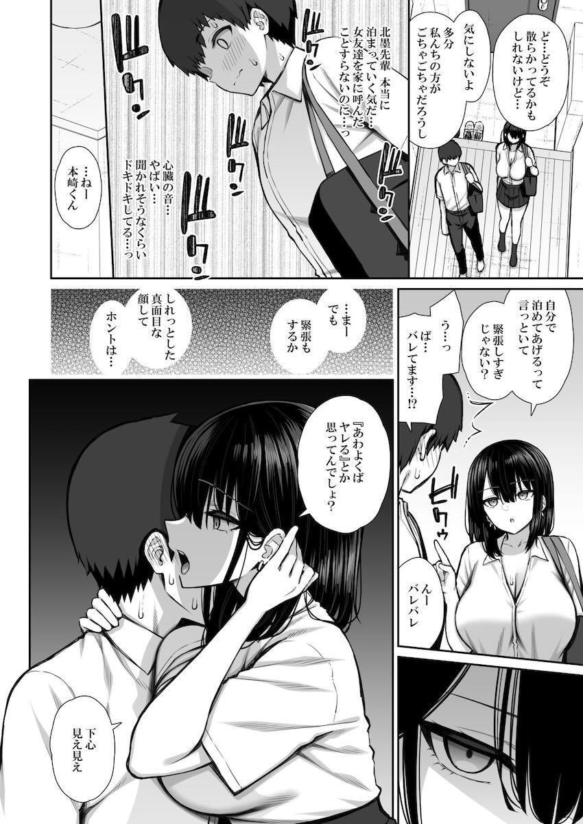 あまり親しくない先輩JKが家出したというので自宅に招いたら童貞卒業できちゃった！ <> 007