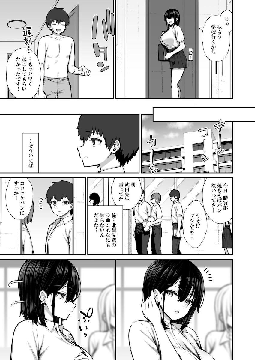 あまり親しくない先輩JKが家出したというので自宅に招いたら童貞卒業できちゃった！ <> 036