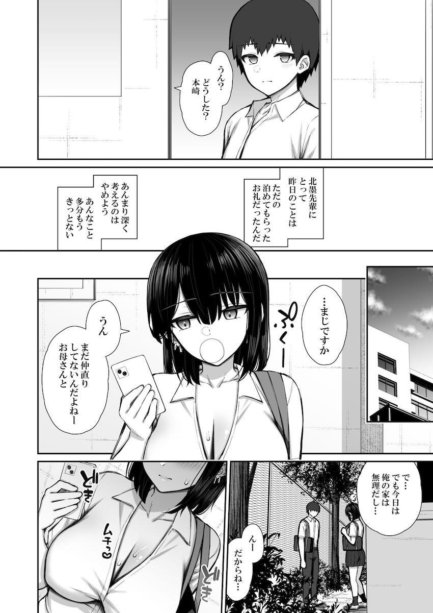 あまり親しくない先輩JKが家出したというので自宅に招いたら童貞卒業できちゃった！ <> 037