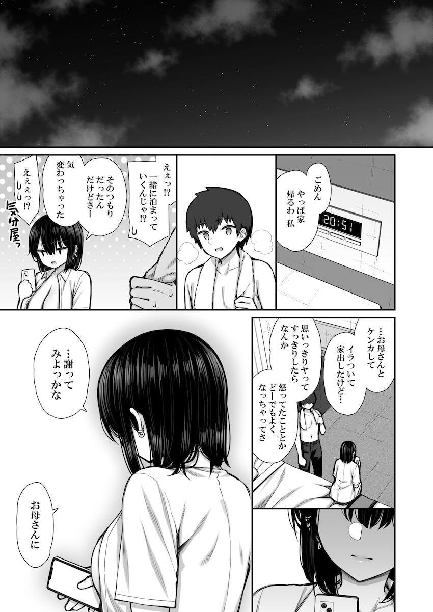 あまり親しくない先輩JKが家出したというので自宅に招いたら童貞卒業できちゃった！ <> 062