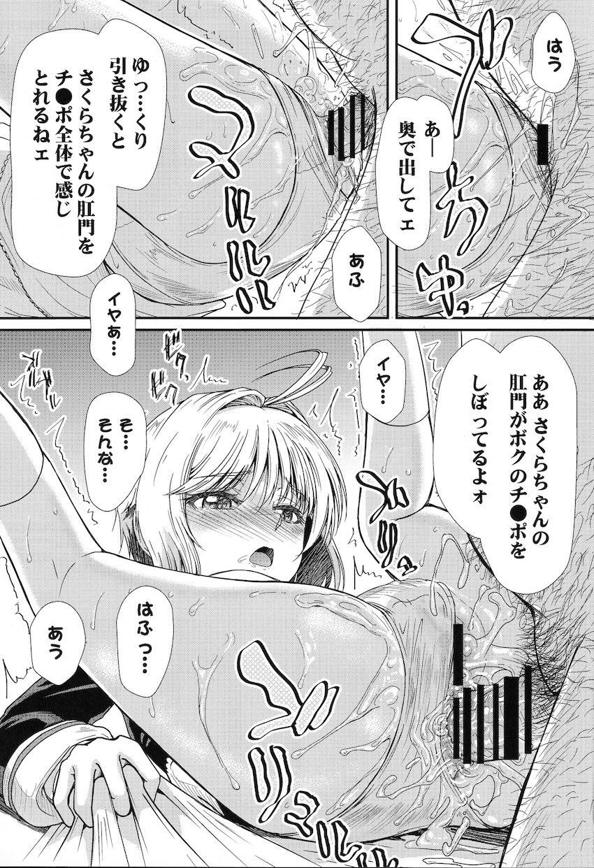 キモいおじさんにアナル犯される桜ちゃん <> 014