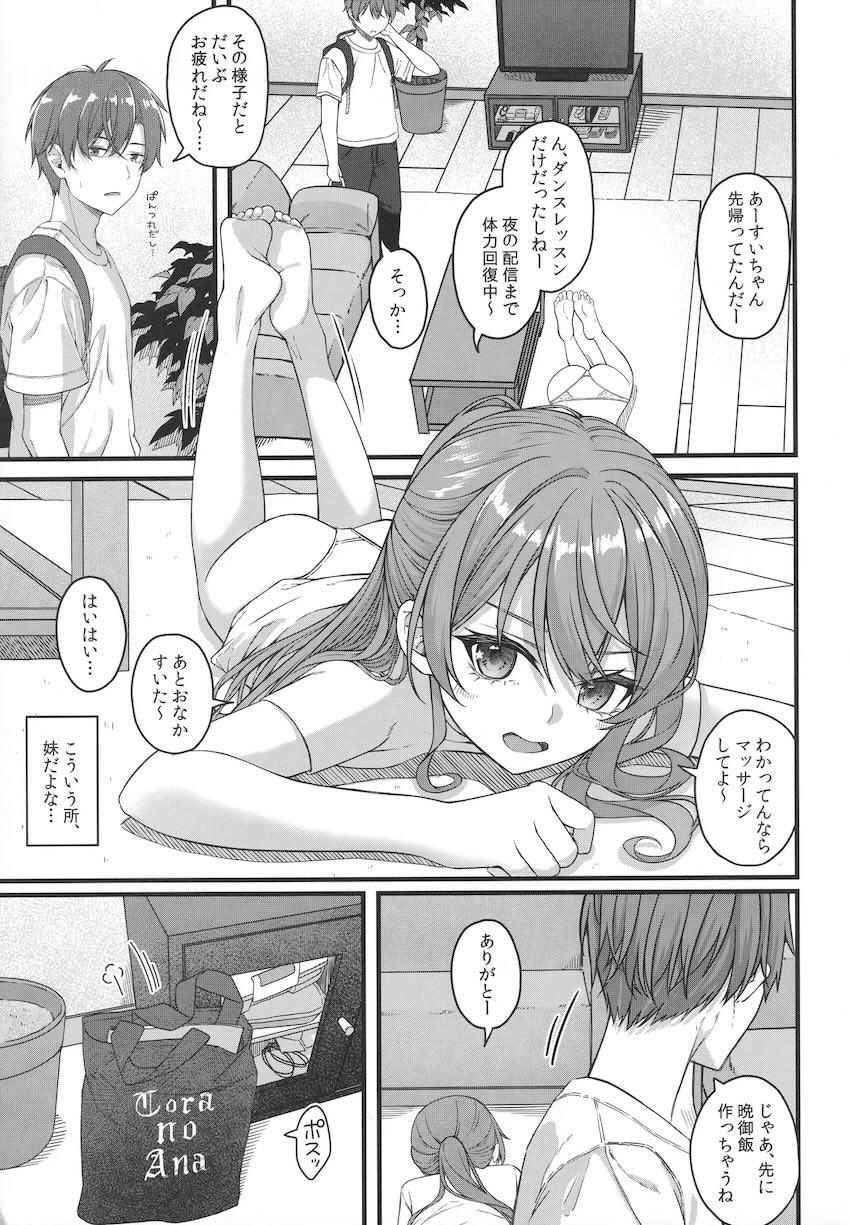 ツンデレかわいい同棲彼女すいちゃん <> 006