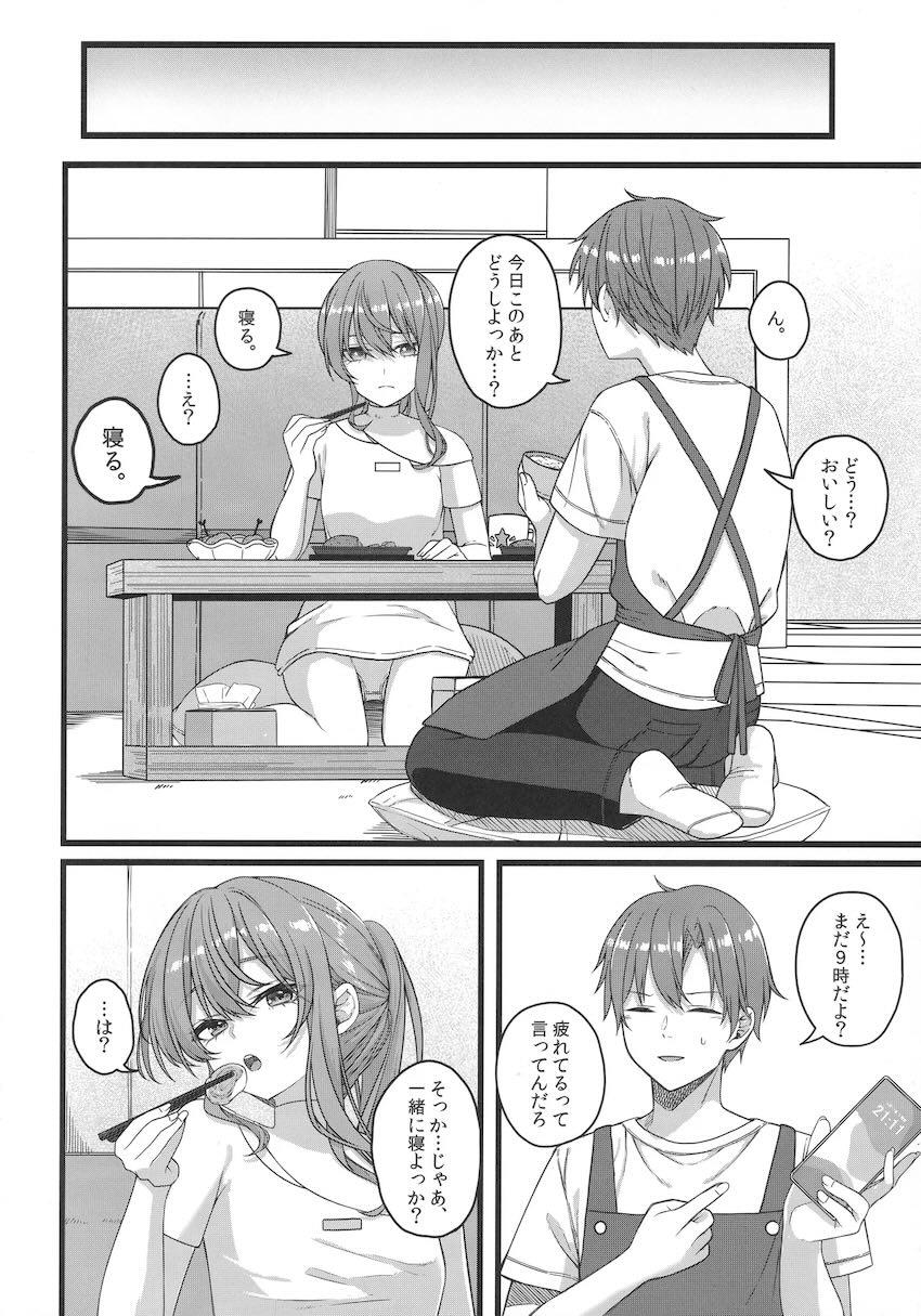 ツンデレかわいい同棲彼女すいちゃん <> 011