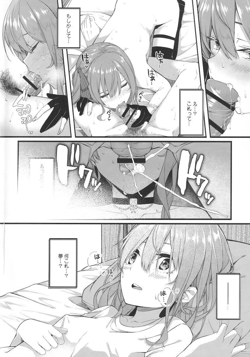 ツンデレかわいい同棲彼女すいちゃん <> 055