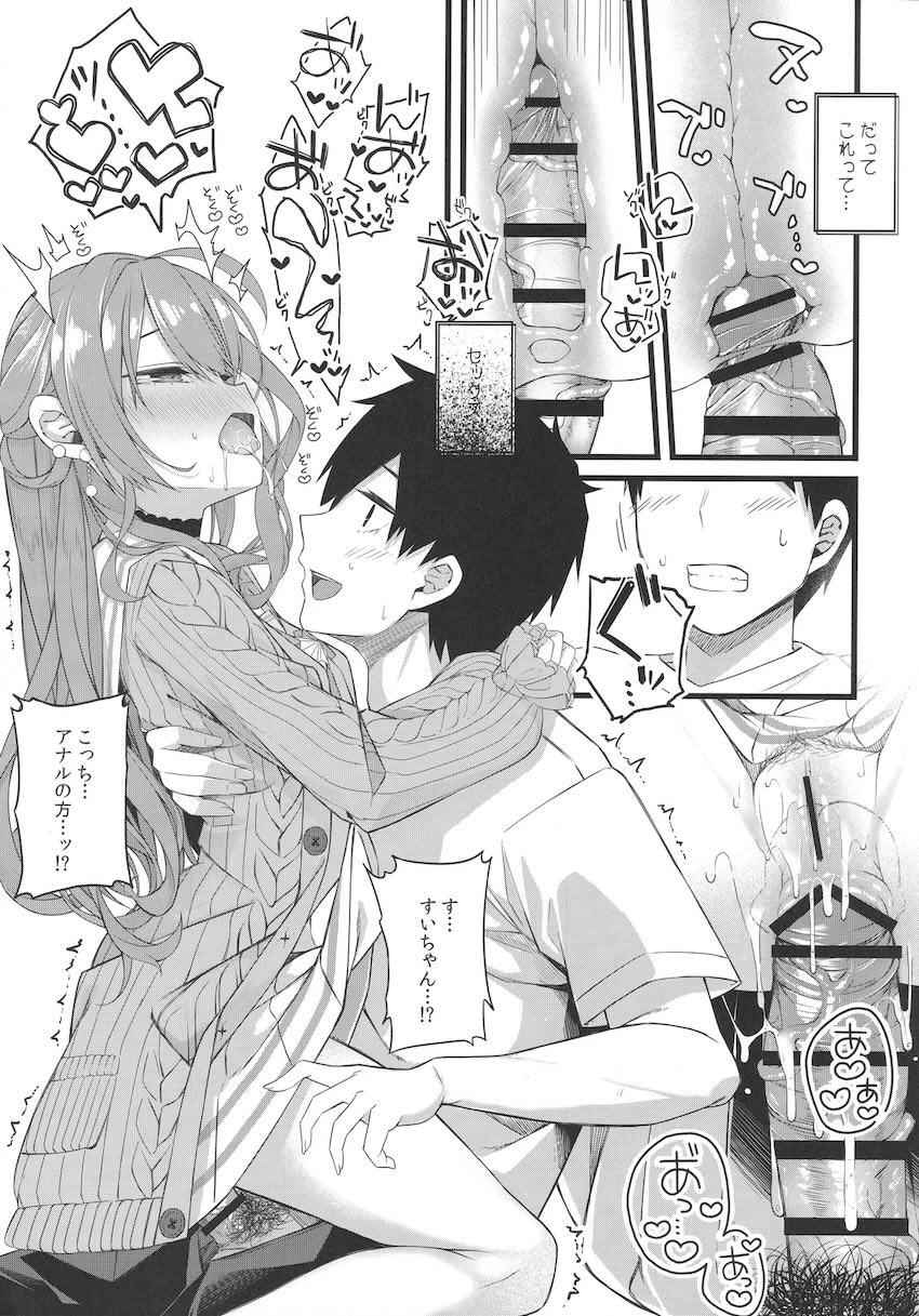 ツンデレかわいい同棲彼女すいちゃん <> 068