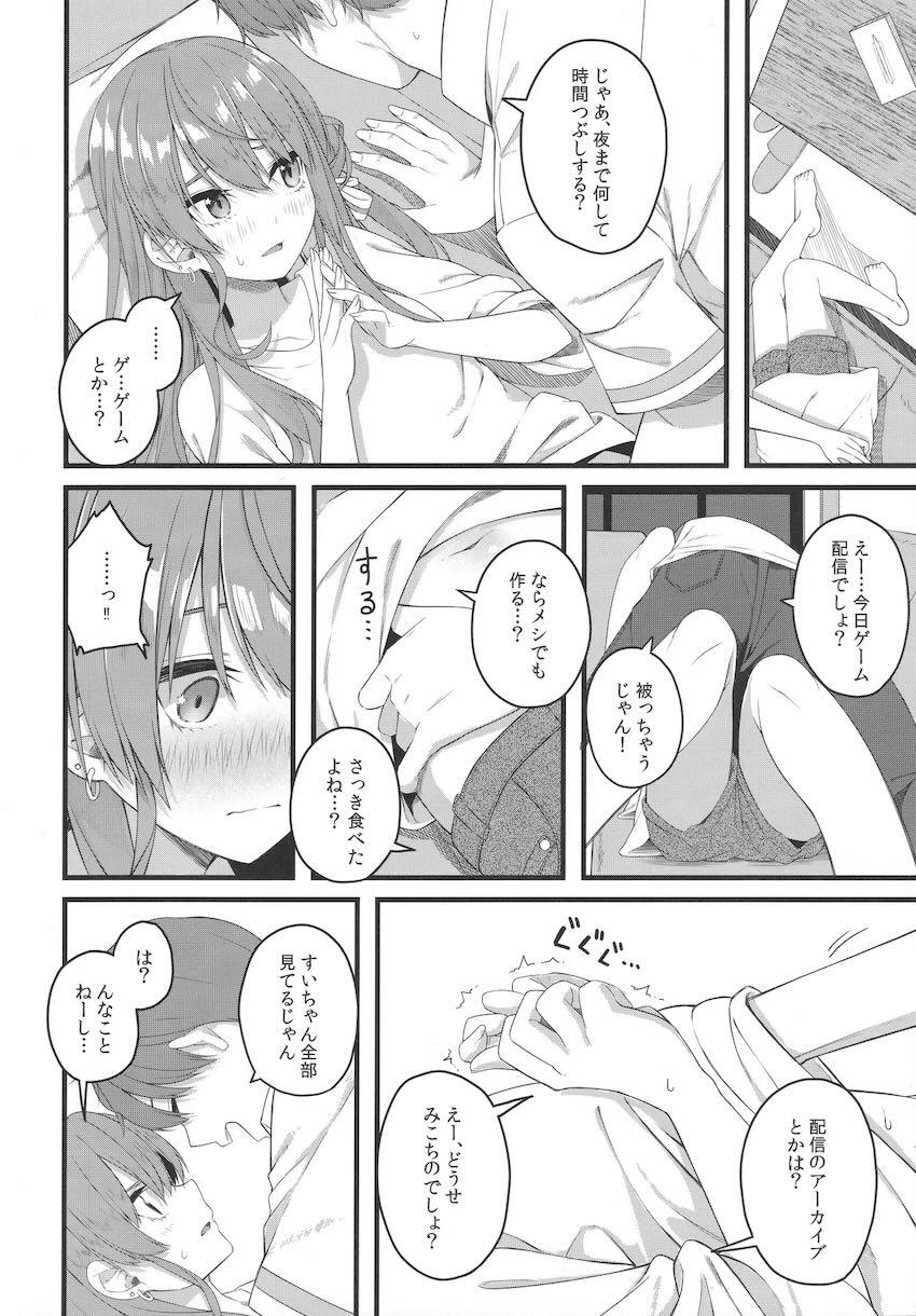 ツンデレかわいい同棲彼女すいちゃん <> 091