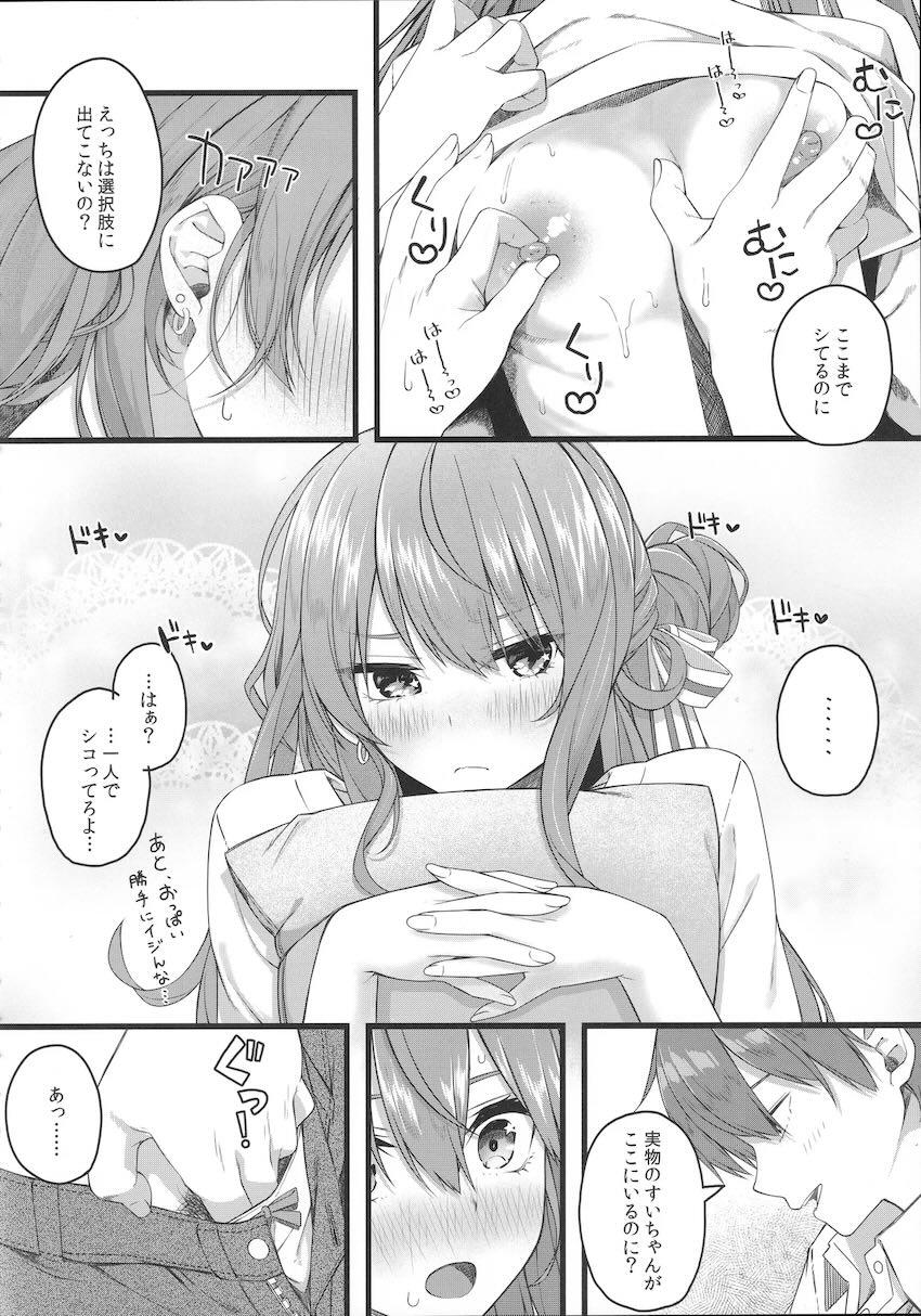 ツンデレかわいい同棲彼女すいちゃん <> 093