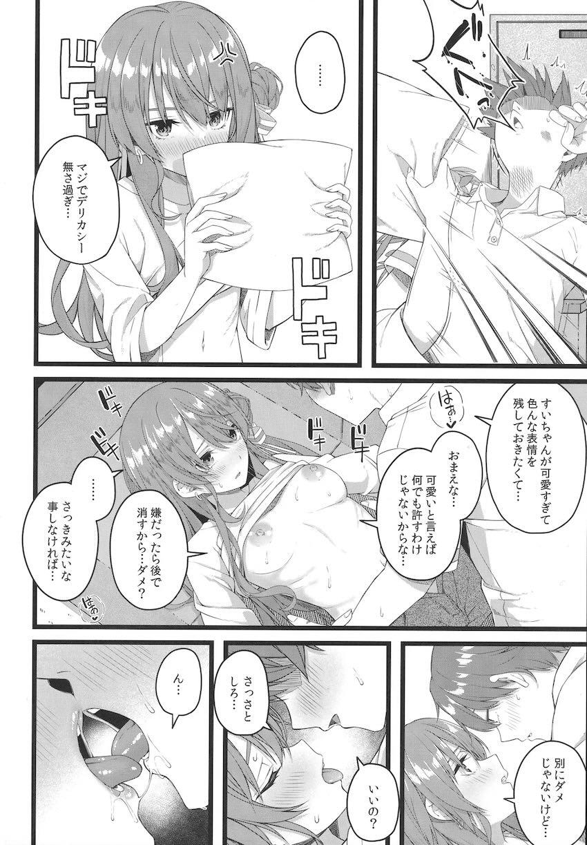ツンデレかわいい同棲彼女すいちゃん <> 097