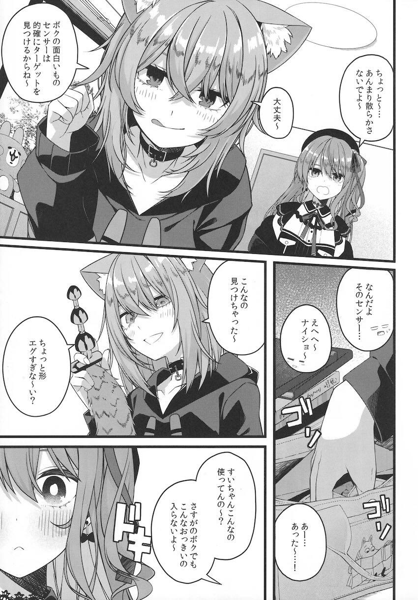 ツンデレかわいい同棲彼女すいちゃん <> 118