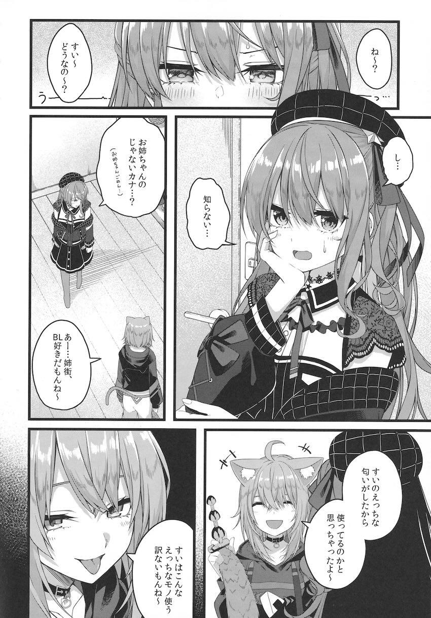 ツンデレかわいい同棲彼女すいちゃん <> 119