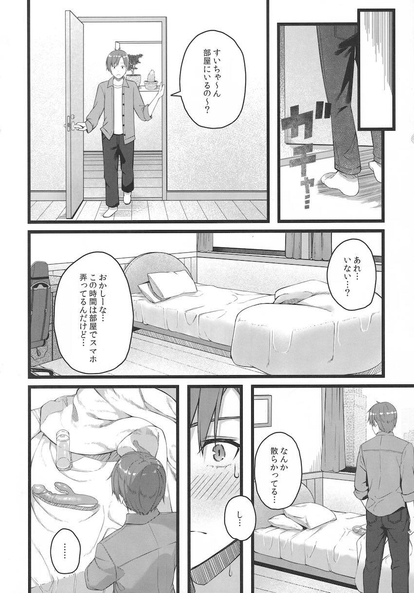ツンデレかわいい同棲彼女すいちゃん <> 133