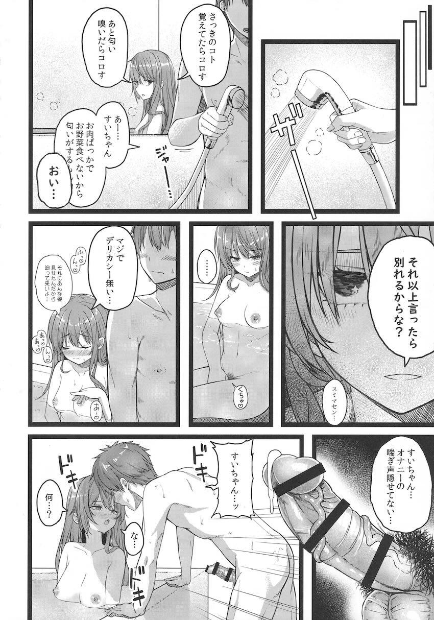 ツンデレかわいい同棲彼女すいちゃん <> 139