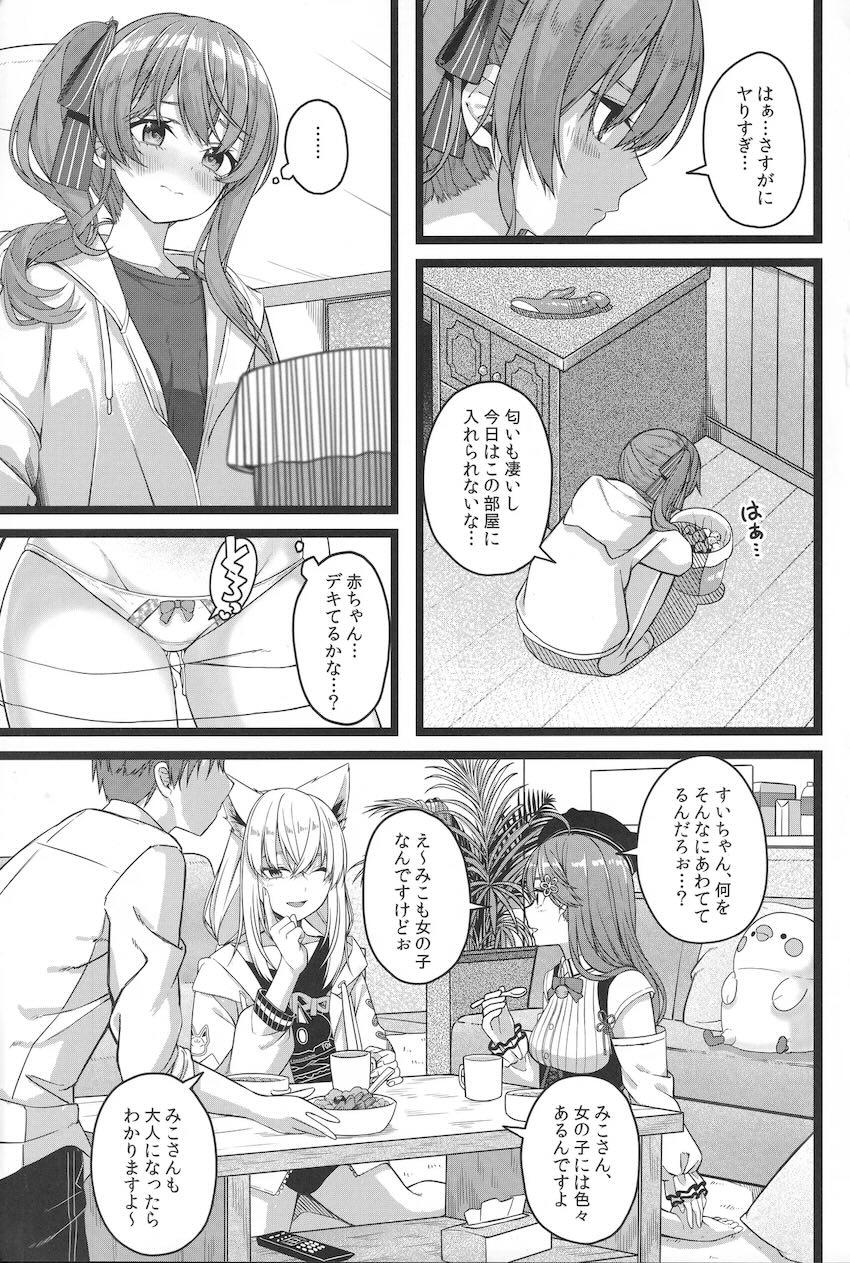 ツンデレかわいい同棲彼女すいちゃん <> 158