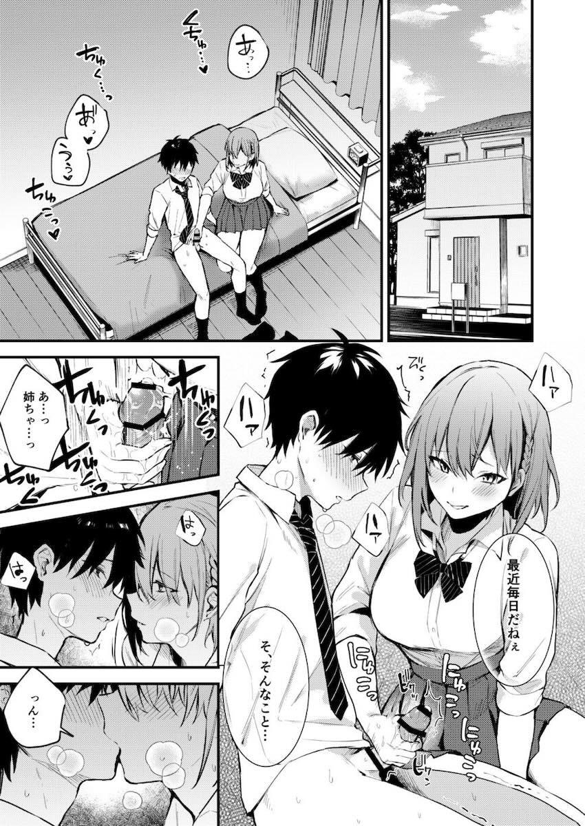弟を彼女に取られたくない姉が、弟を誘惑して童貞チンポ筆下ろしする姉弟近親相姦本 <> 002