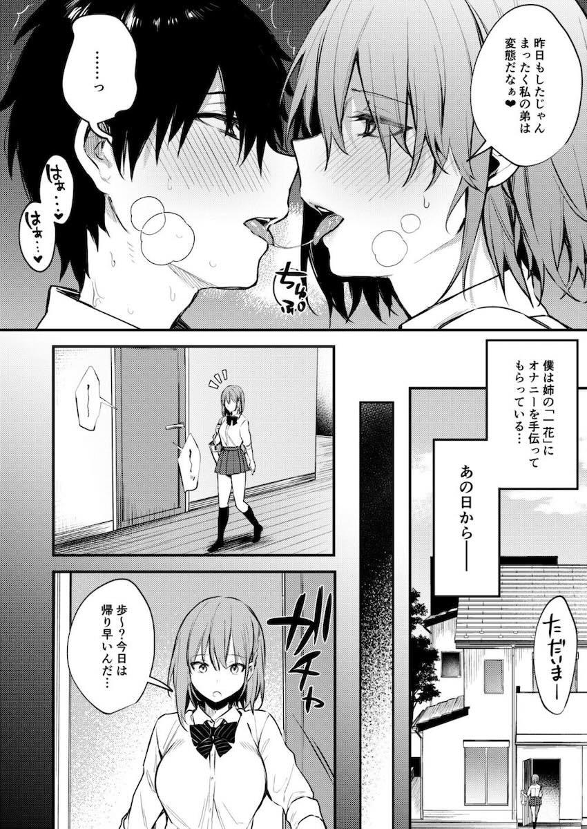 弟を彼女に取られたくない姉が、弟を誘惑して童貞チンポ筆下ろしする姉弟近親相姦本 <> 003