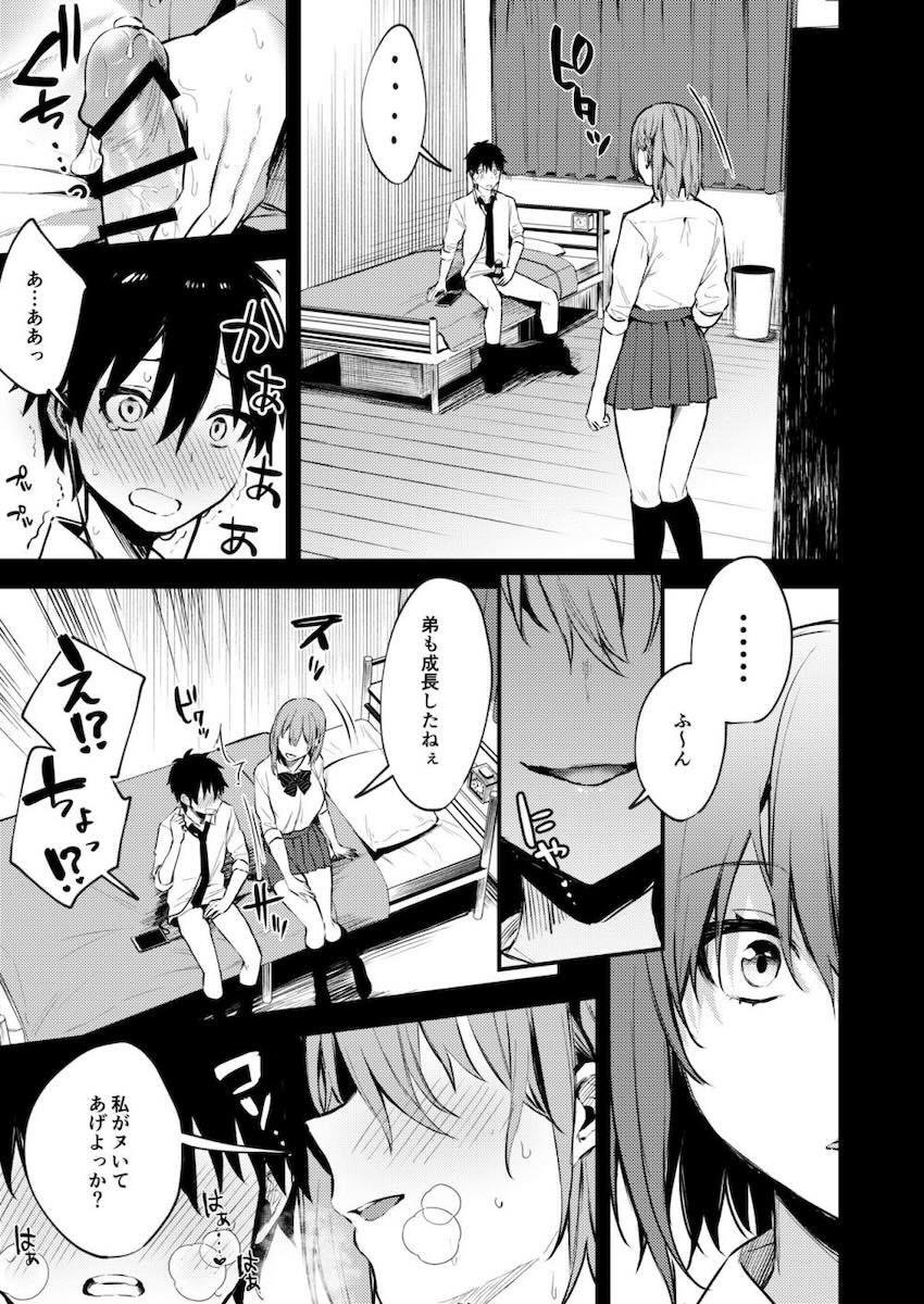 弟を彼女に取られたくない姉が、弟を誘惑して童貞チンポ筆下ろしする姉弟近親相姦本 <> 004