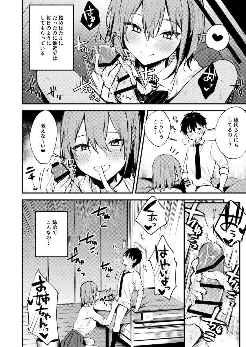 弟を彼女に取られたくない姉が、弟を誘惑して童貞チンポ筆下ろしする姉弟近親相姦本 <> 005