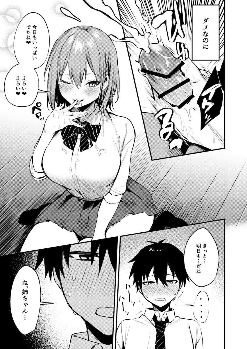 弟を彼女に取られたくない姉が、弟を誘惑して童貞チンポ筆下ろしする姉弟近親相姦本 <> 006