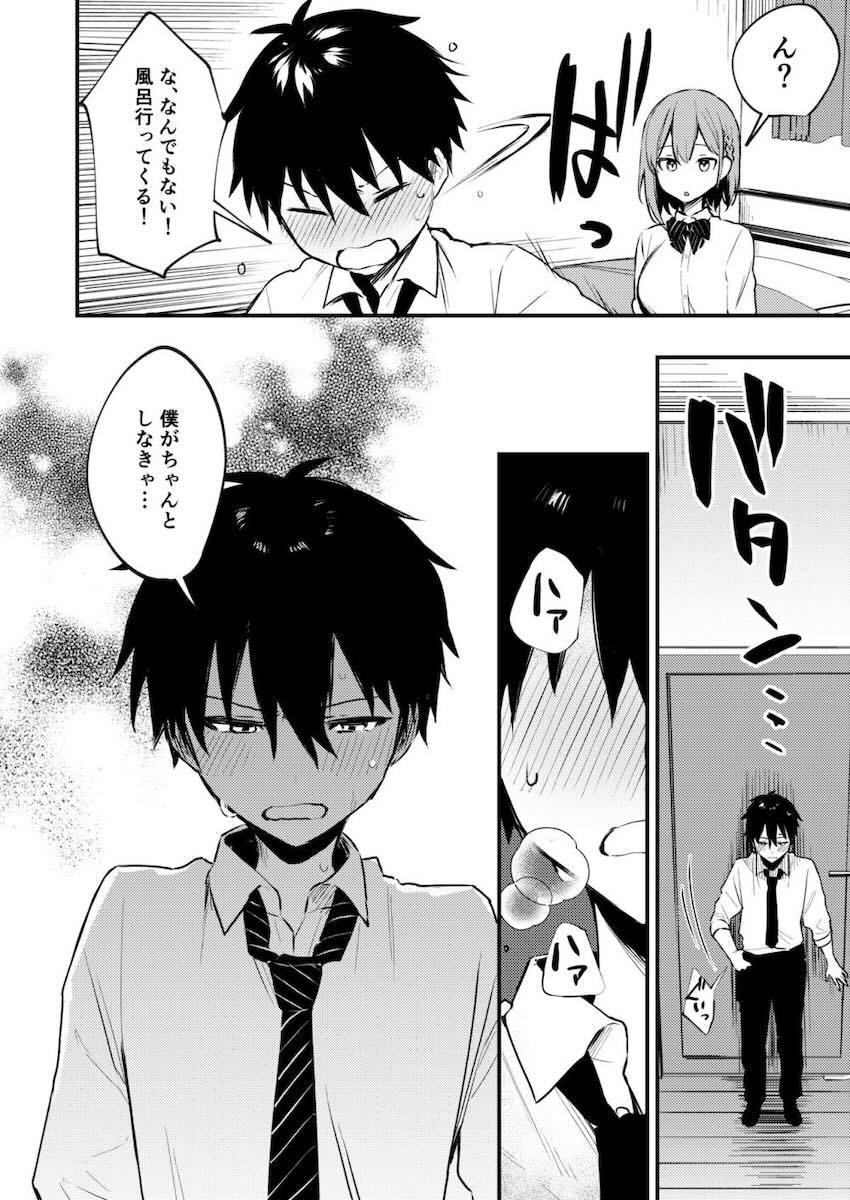 弟を彼女に取られたくない姉が、弟を誘惑して童貞チンポ筆下ろしする姉弟近親相姦本 <> 007