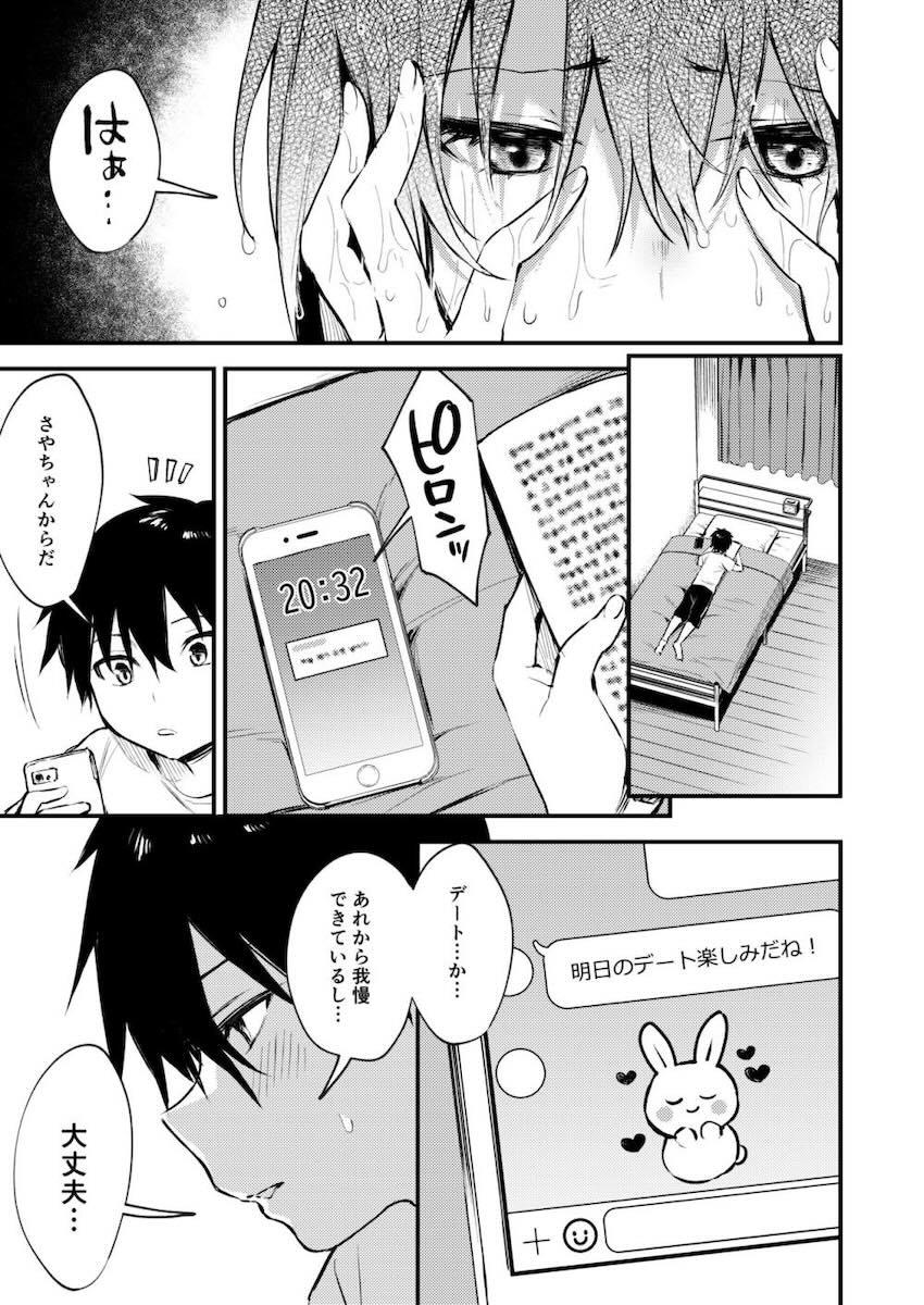 弟を彼女に取られたくない姉が、弟を誘惑して童貞チンポ筆下ろしする姉弟近親相姦本 <> 012