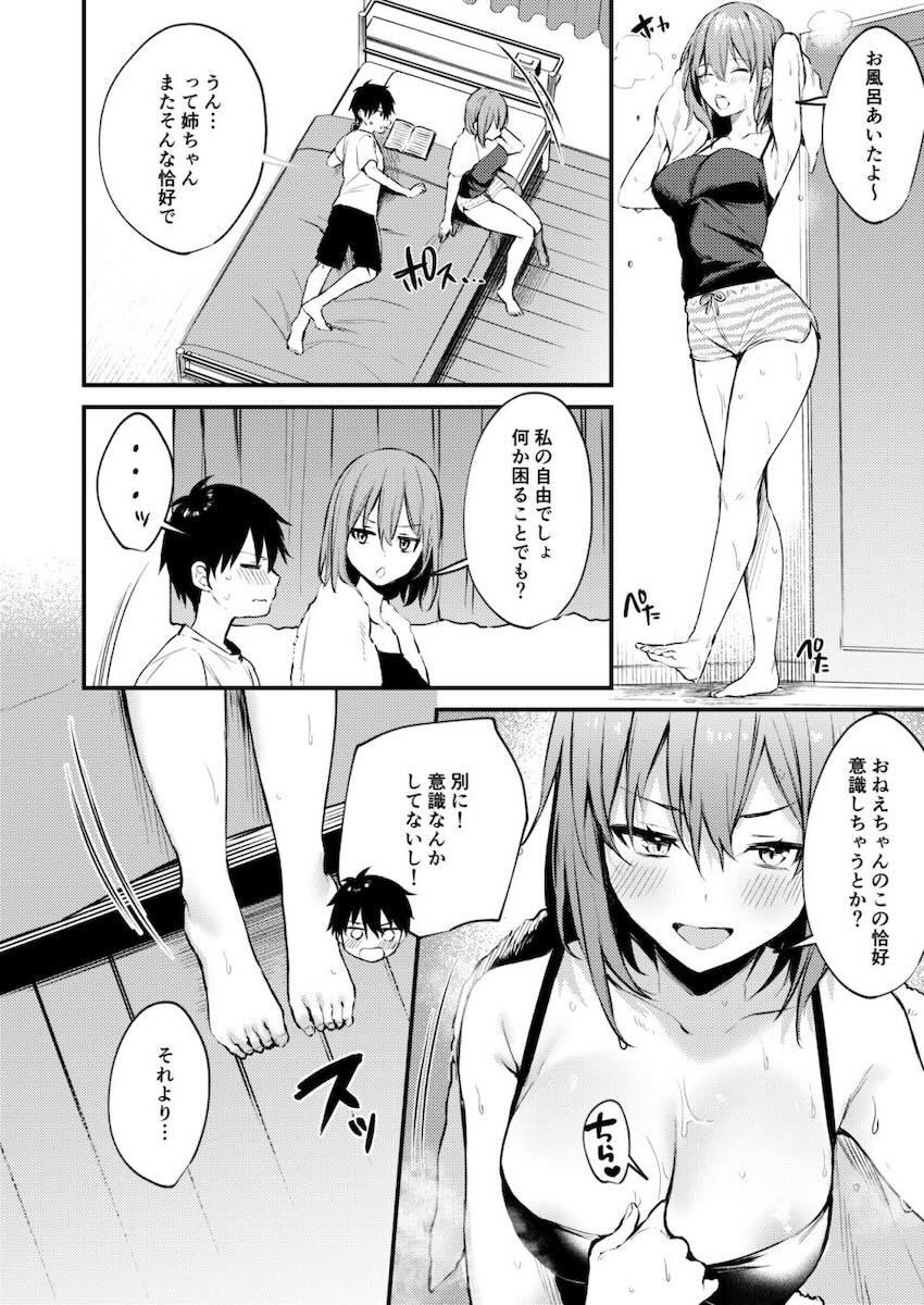 弟を彼女に取られたくない姉が、弟を誘惑して童貞チンポ筆下ろしする姉弟近親相姦本 <> 013