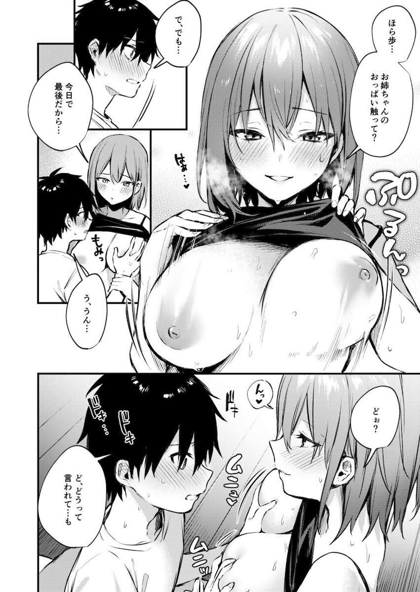 弟を彼女に取られたくない姉が、弟を誘惑して童貞チンポ筆下ろしする姉弟近親相姦本 <> 017