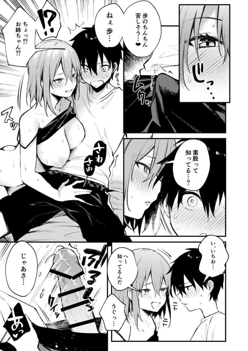 弟を彼女に取られたくない姉が、弟を誘惑して童貞チンポ筆下ろしする姉弟近親相姦本 <> 020