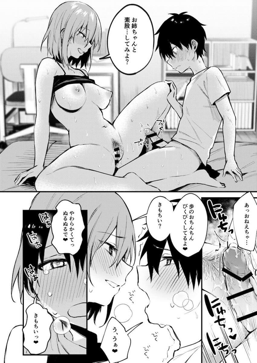 弟を彼女に取られたくない姉が、弟を誘惑して童貞チンポ筆下ろしする姉弟近親相姦本 <> 021