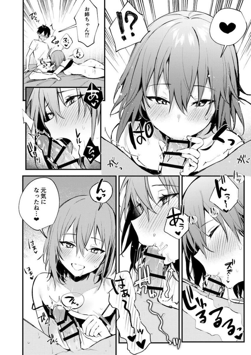 弟を彼女に取られたくない姉が、弟を誘惑して童貞チンポ筆下ろしする姉弟近親相姦本 <> 023