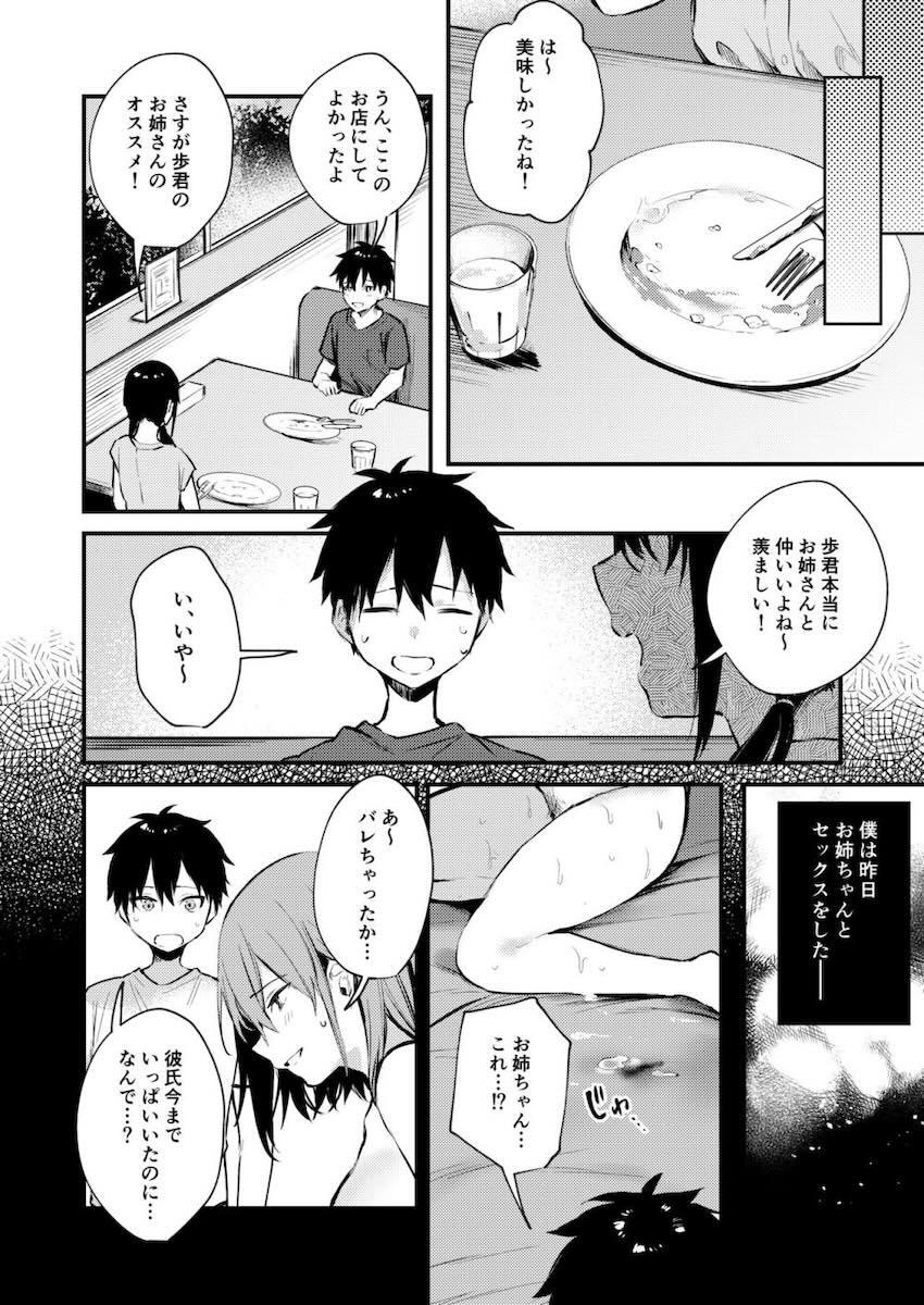 弟を彼女に取られたくない姉が、弟を誘惑して童貞チンポ筆下ろしする姉弟近親相姦本 <> 029