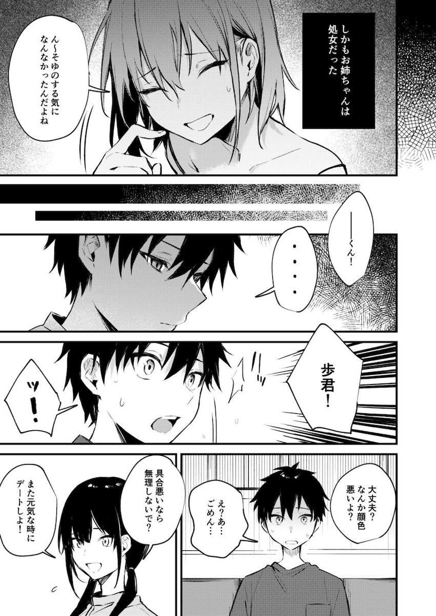 弟を彼女に取られたくない姉が、弟を誘惑して童貞チンポ筆下ろしする姉弟近親相姦本 <> 030