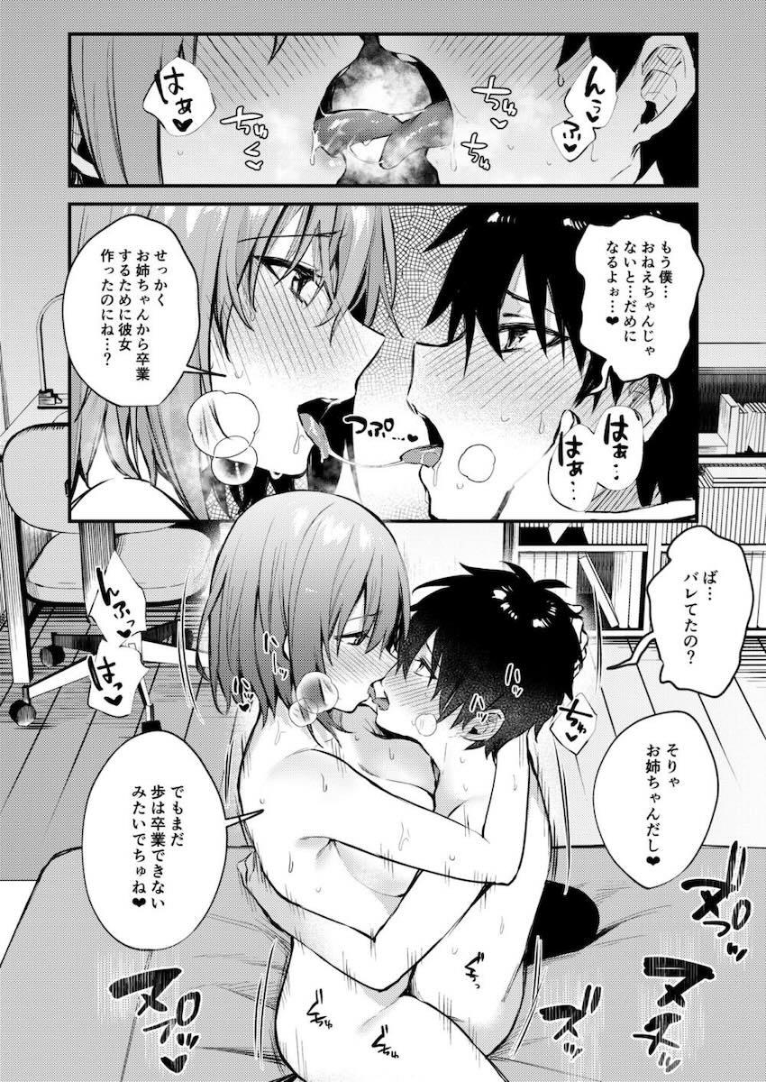 弟を彼女に取られたくない姉が、弟を誘惑して童貞チンポ筆下ろしする姉弟近親相姦本 <> 045