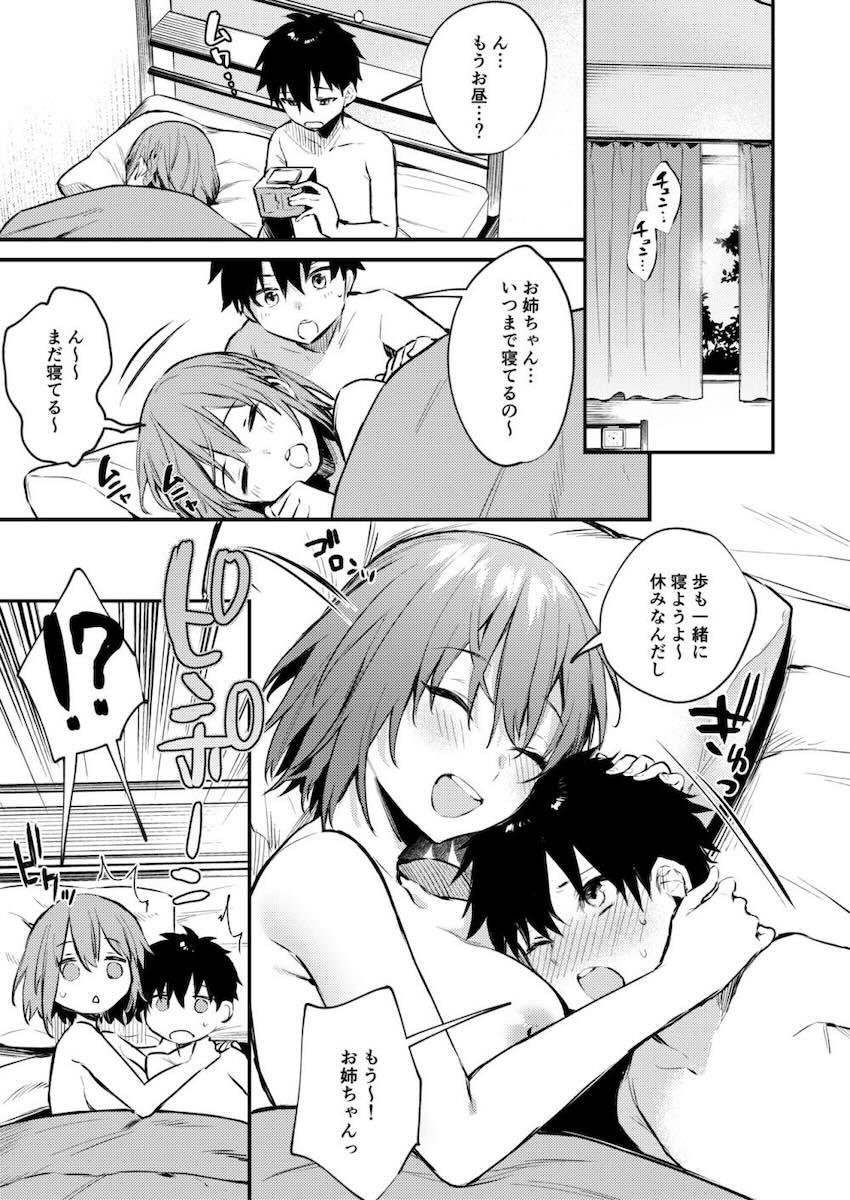 弟を彼女に取られたくない姉が、弟を誘惑して童貞チンポ筆下ろしする姉弟近親相姦本 <> 048