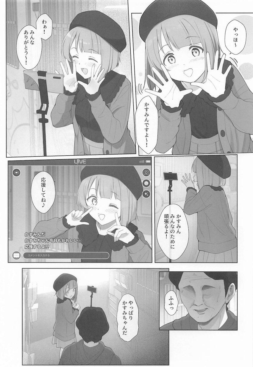 見知らぬ初対面おじさんと生配信で処女セックスしちゃうかすみん！ <> 004