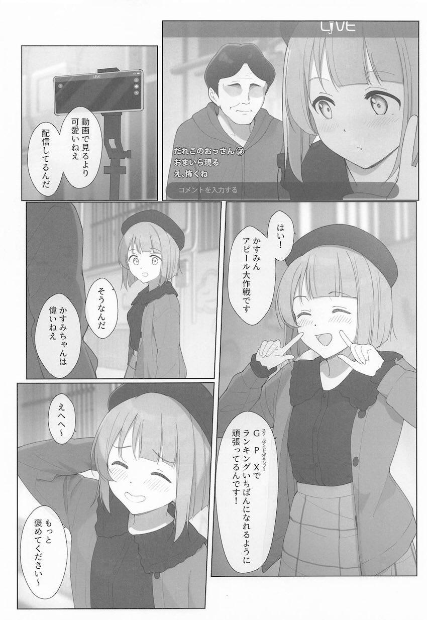 見知らぬ初対面おじさんと生配信で処女セックスしちゃうかすみん！ <> 005