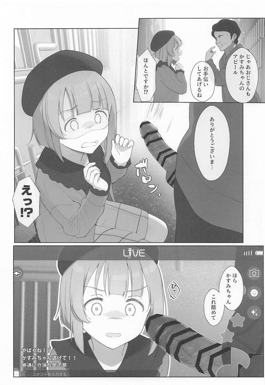 見知らぬ初対面おじさんと生配信で処女セックスしちゃうかすみん！ <> 006