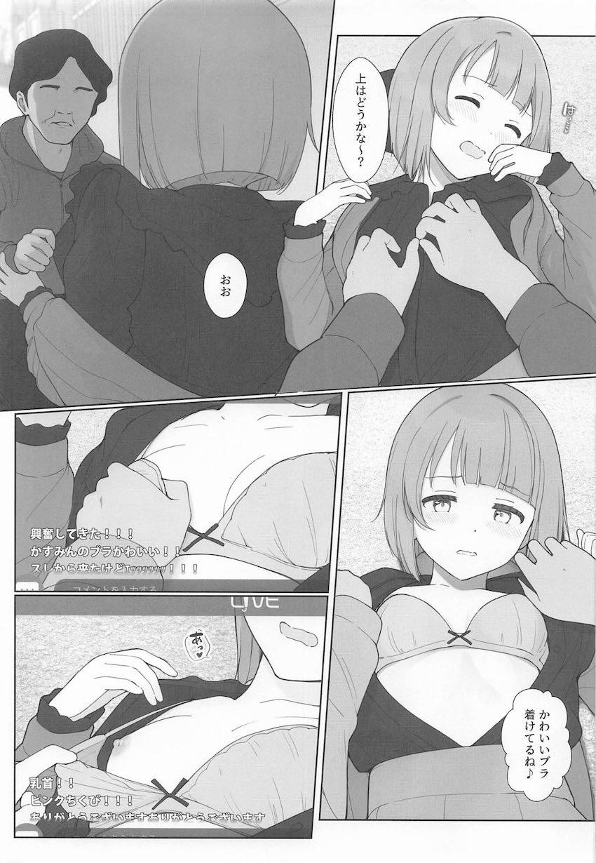 見知らぬ初対面おじさんと生配信で処女セックスしちゃうかすみん！ <> 010