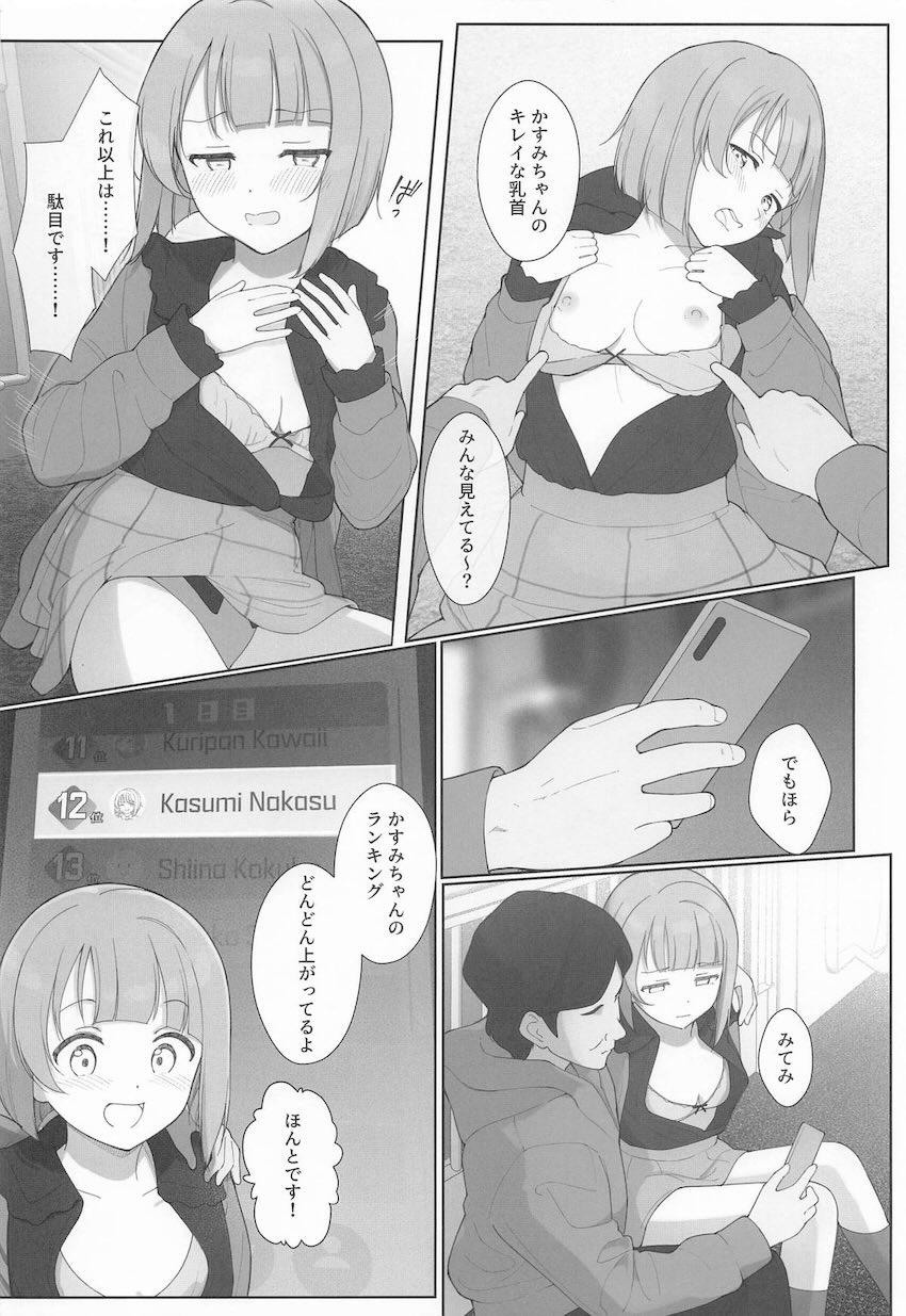 見知らぬ初対面おじさんと生配信で処女セックスしちゃうかすみん！ <> 011