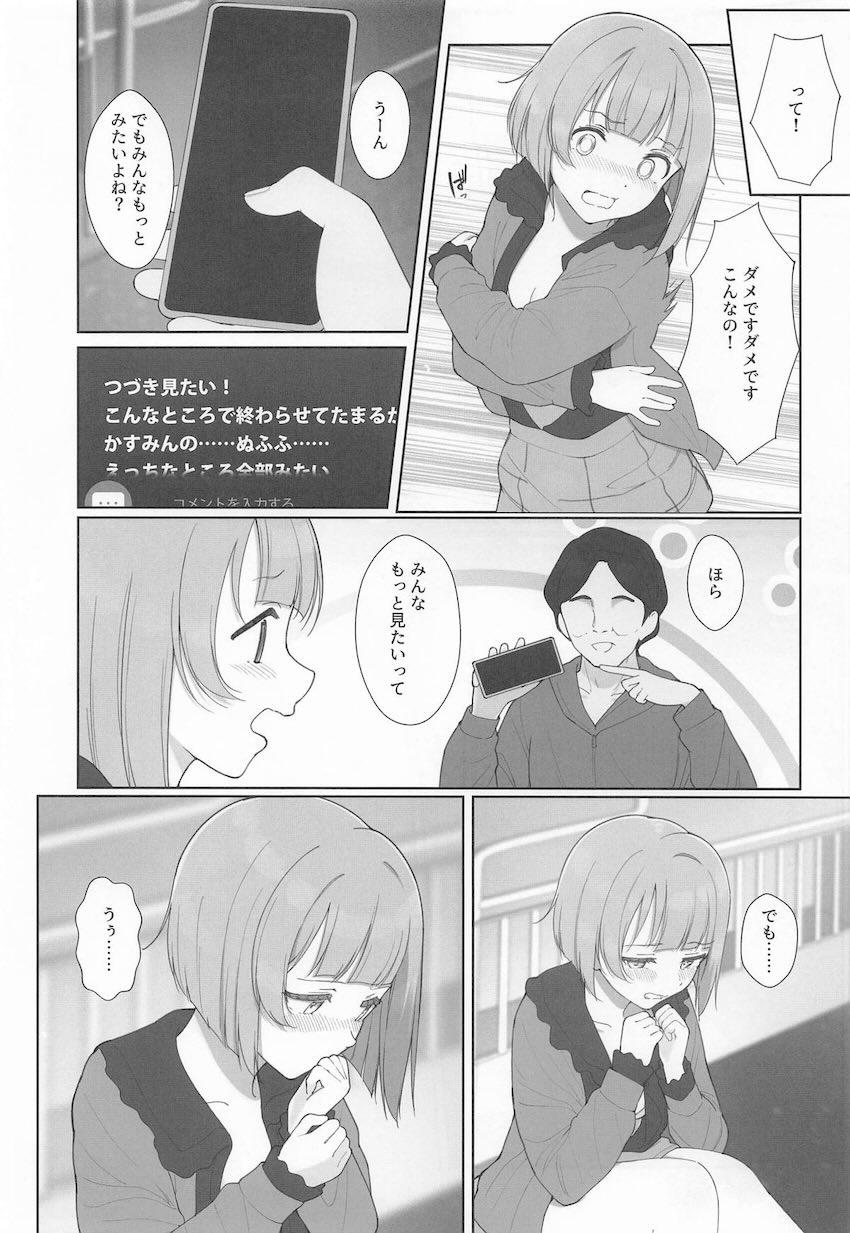 見知らぬ初対面おじさんと生配信で処女セックスしちゃうかすみん！ <> 012