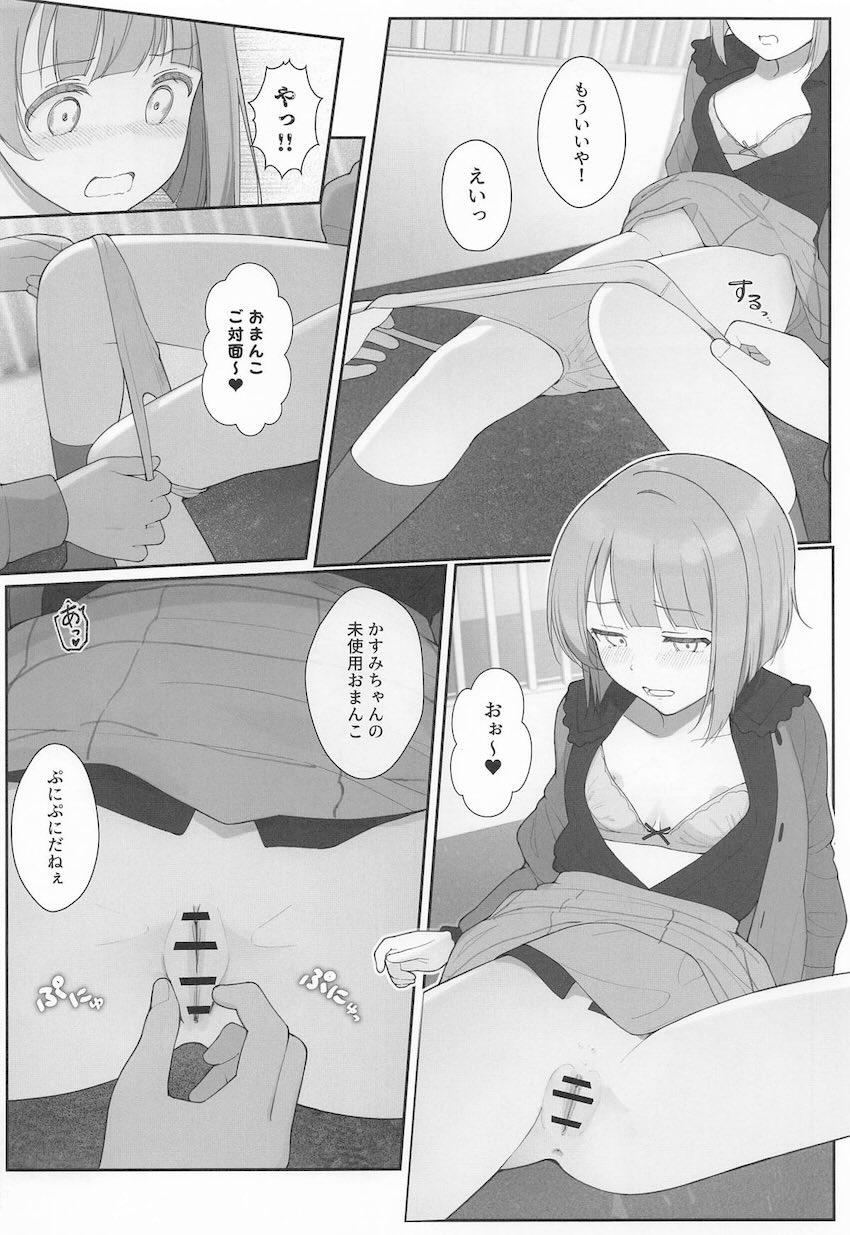 見知らぬ初対面おじさんと生配信で処女セックスしちゃうかすみん！ <> 013