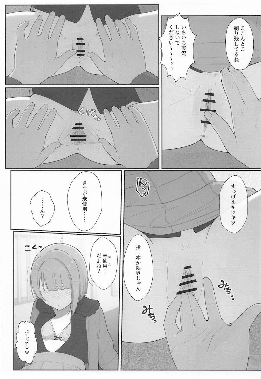 見知らぬ初対面おじさんと生配信で処女セックスしちゃうかすみん！ <> 014