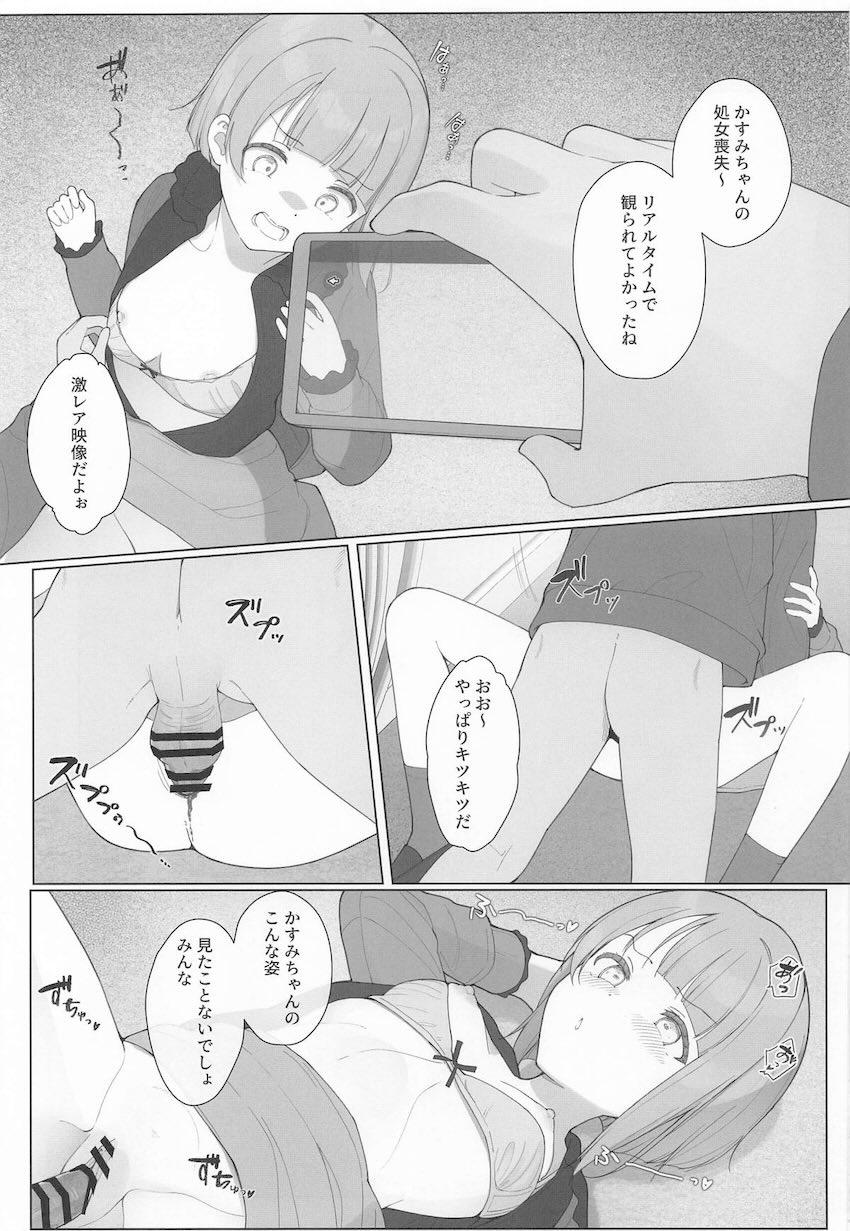 見知らぬ初対面おじさんと生配信で処女セックスしちゃうかすみん！ <> 016