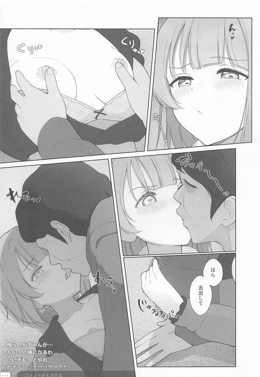 見知らぬ初対面おじさんと生配信で処女セックスしちゃうかすみん！ <> 017