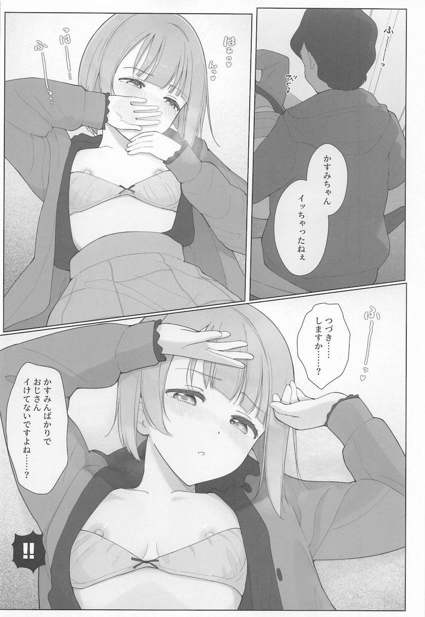 見知らぬ初対面おじさんと生配信で処女セックスしちゃうかすみん！ <> 021